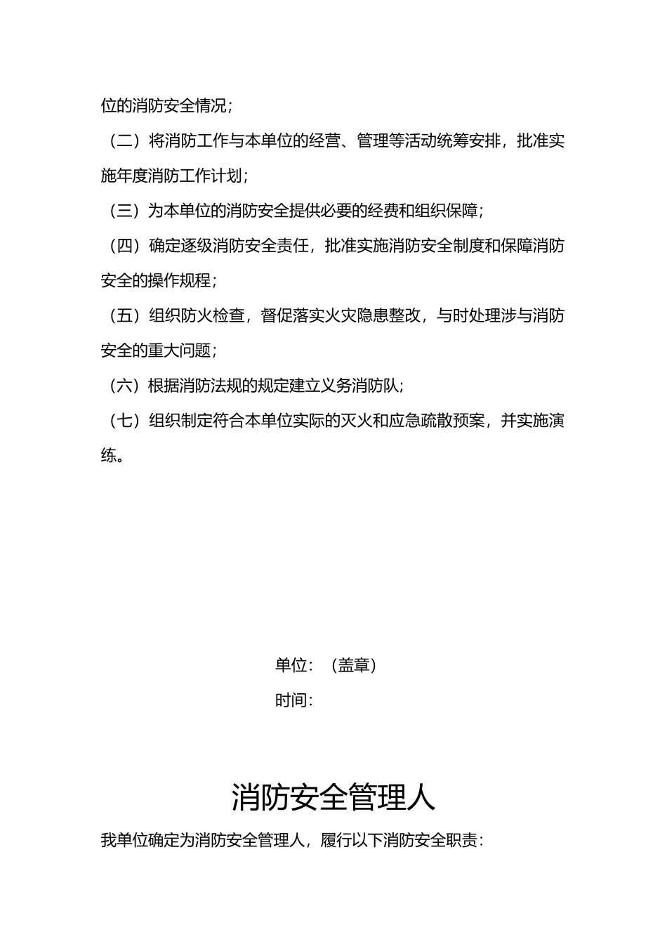 消防安全工作台账消防台账_第3页