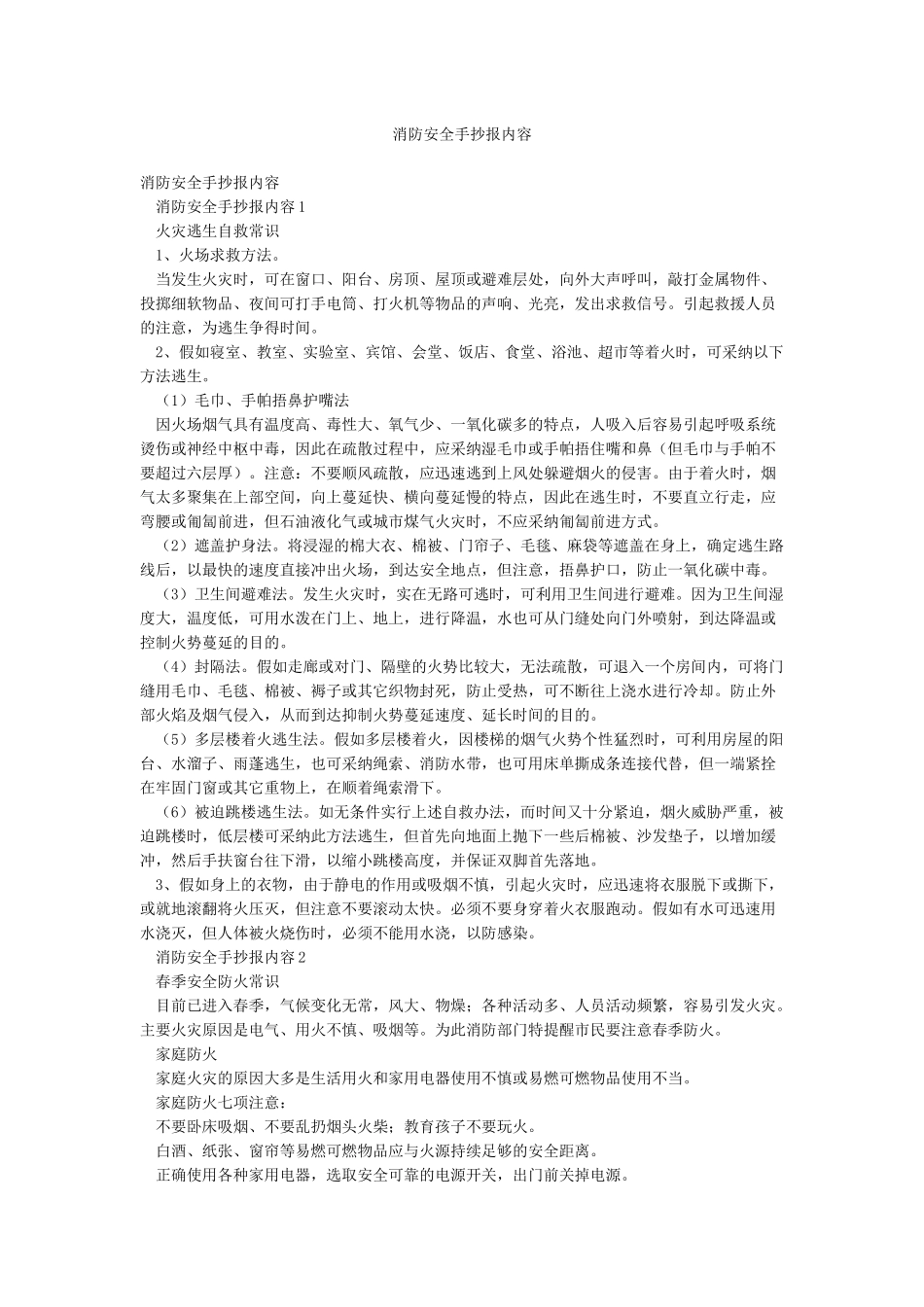 消防安全手抄报内容_第1页