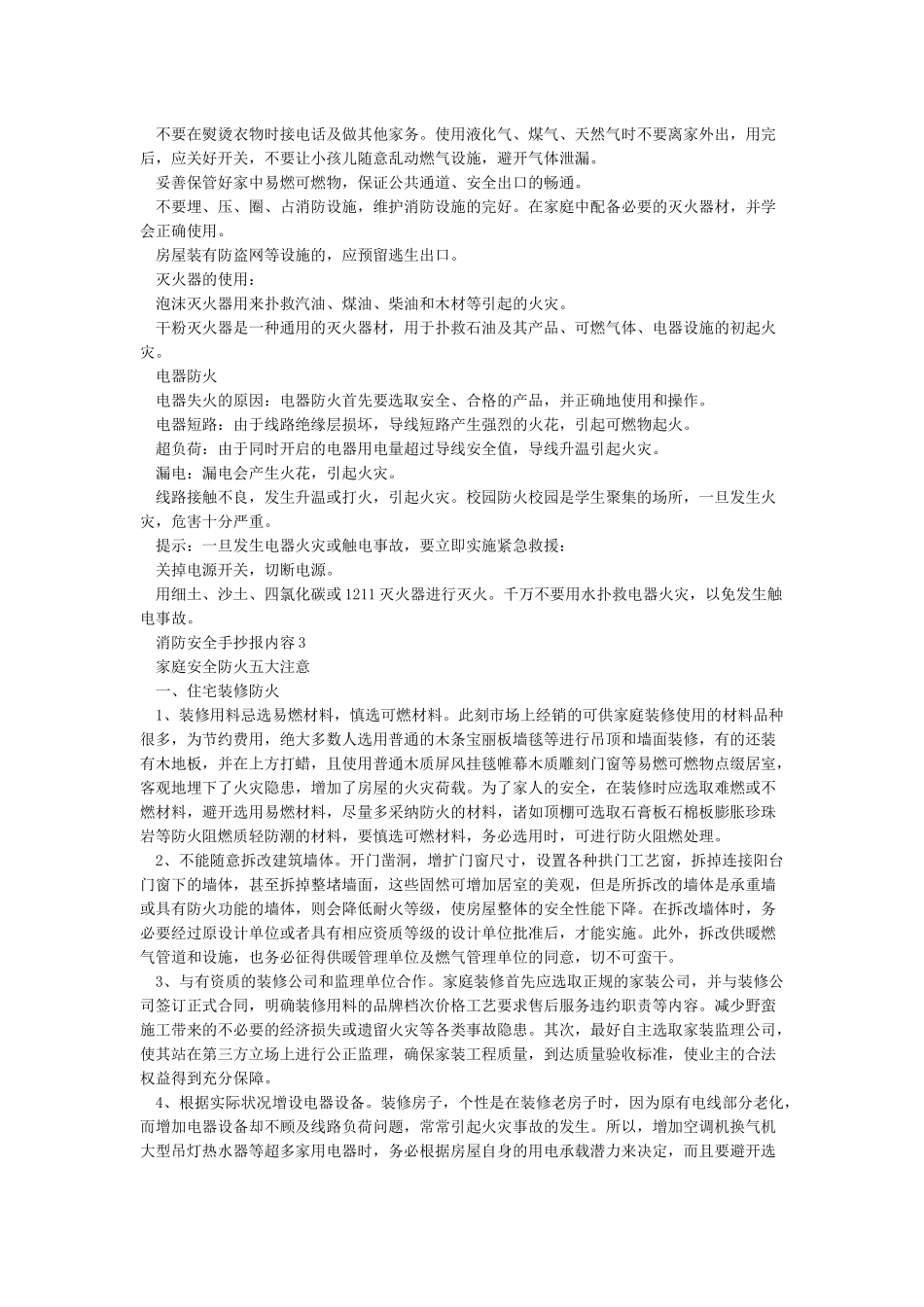 消防安全手抄报内容_第2页