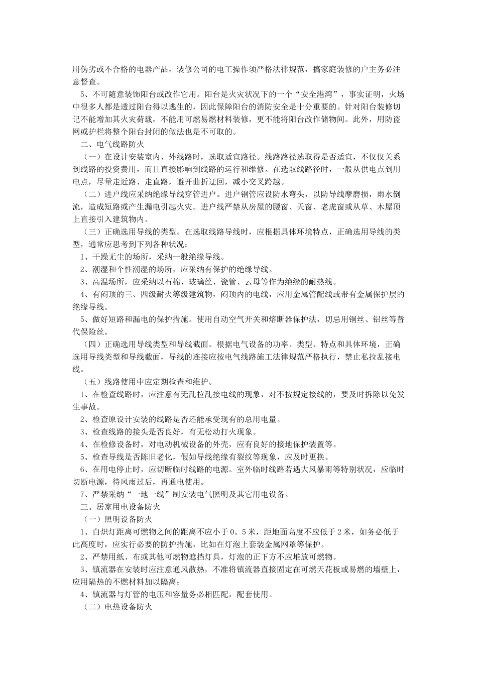 消防安全手抄报内容_第3页