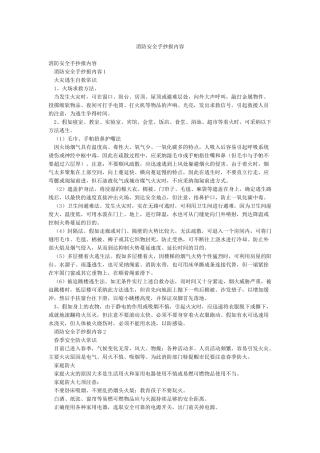 消防安全手抄报内容