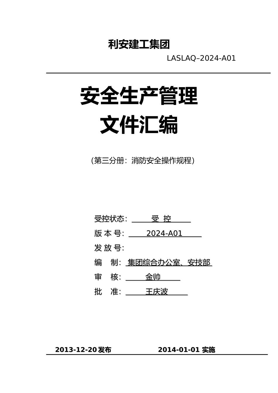 消防安全操作规范流程图_第1页