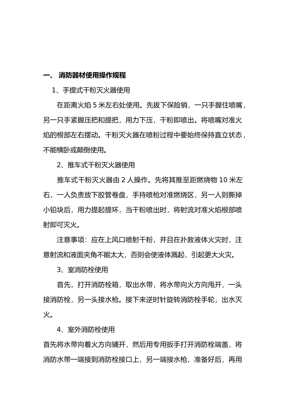 消防安全操作规范流程图_第3页