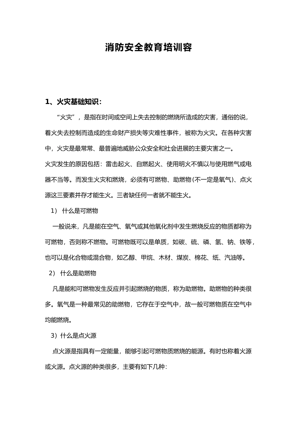 消防安全教育培训内容_第2页