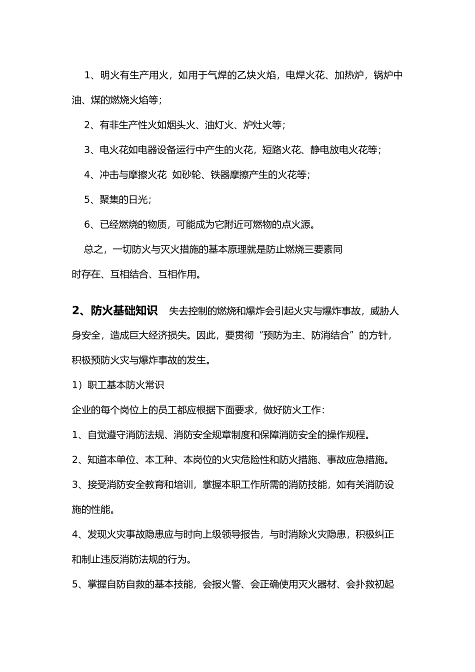 消防安全教育培训内容_第3页