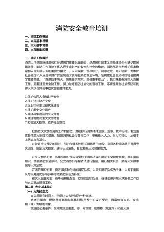 消防安全教育培训材料