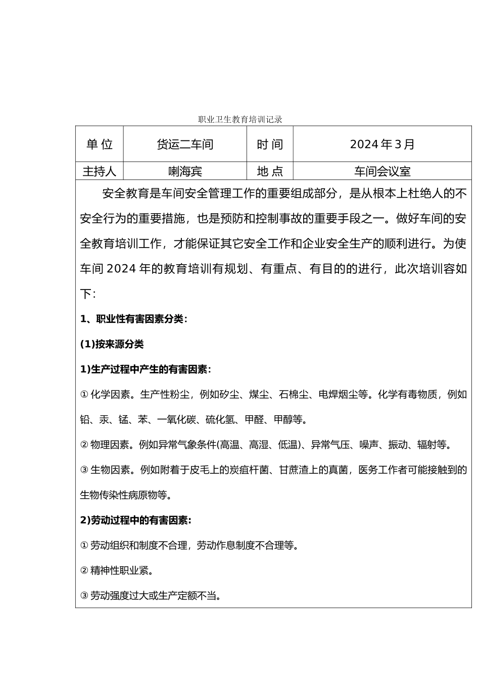 消防安全教育培训记录文本_第3页