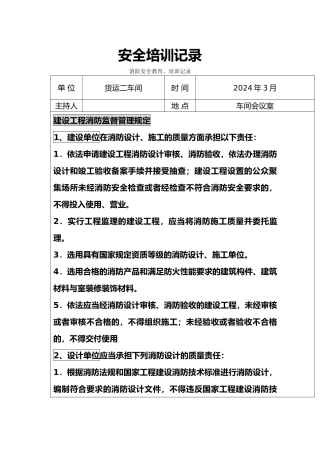 消防安全教育培训记录文本