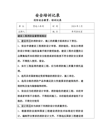 消防安全教育培训记录