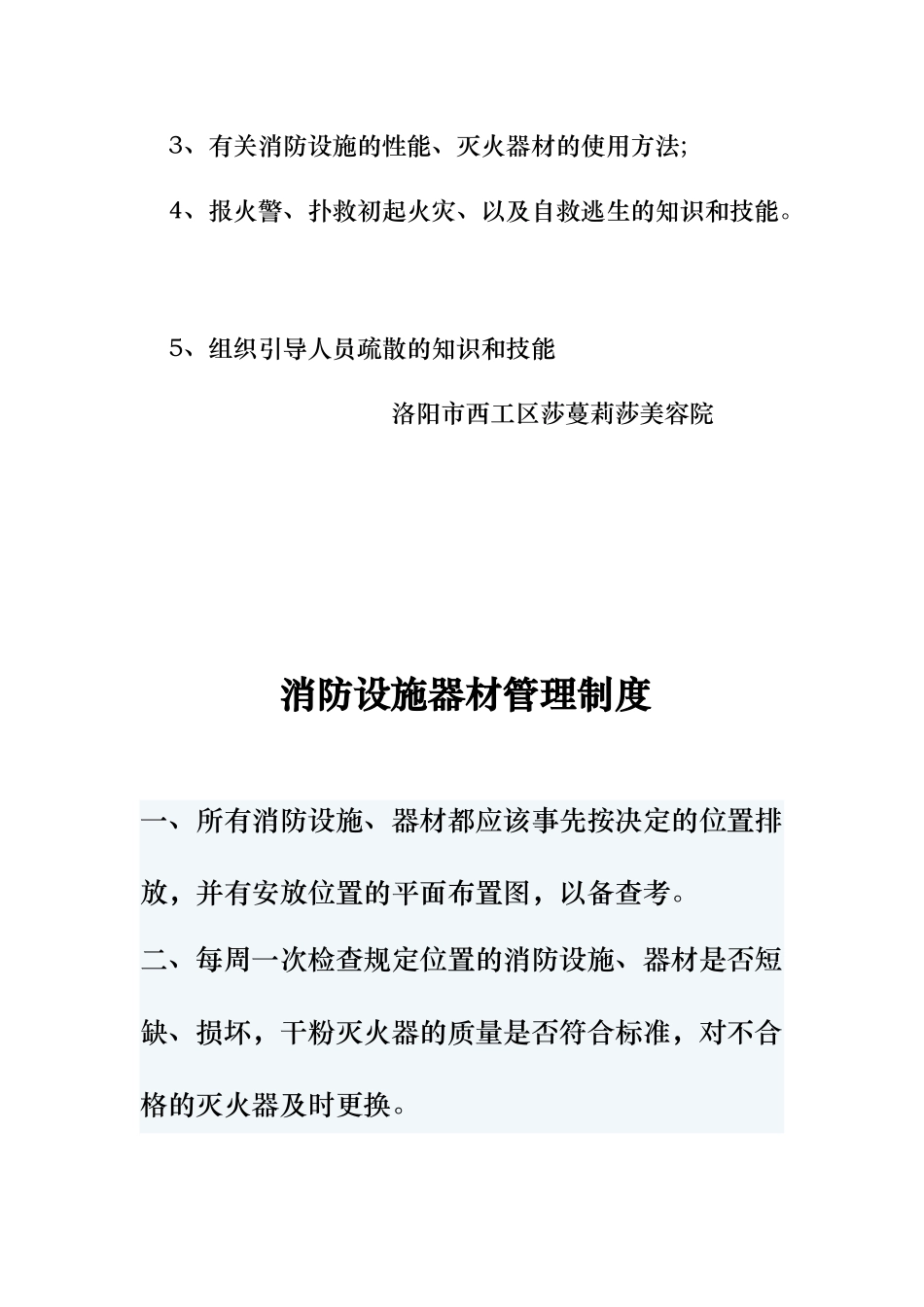 消防安全教育培训制度_第2页