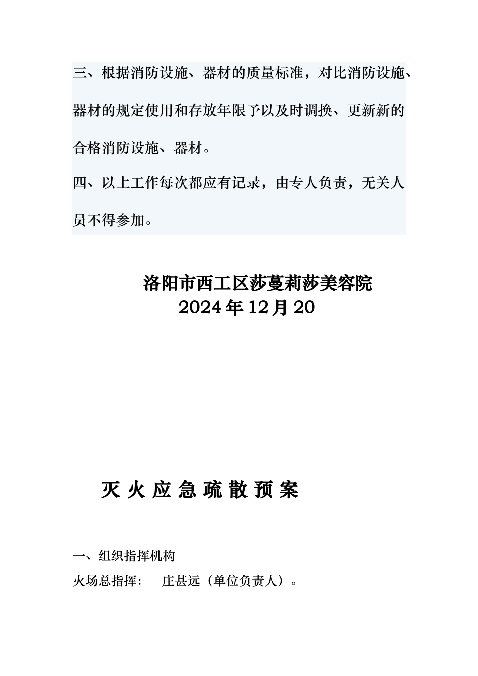 消防安全教育培训制度_第3页