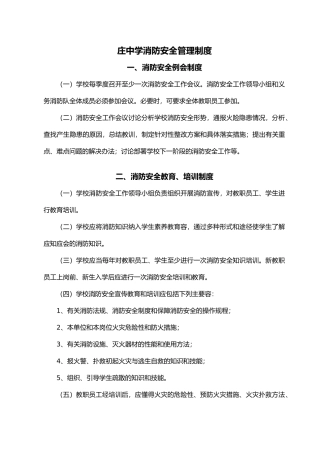 消防安全教育工作台帐