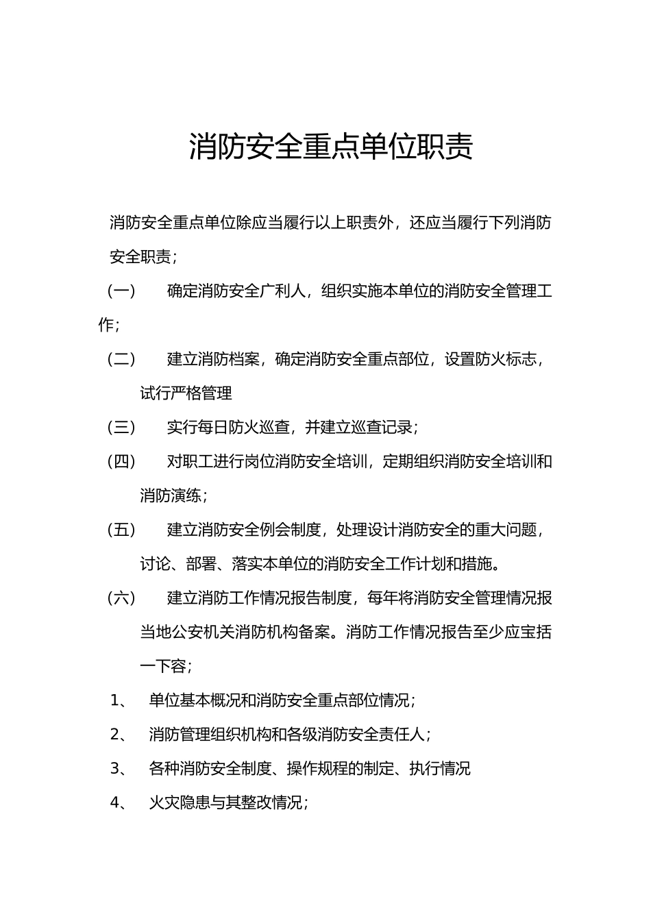 消防安全标准化管理_第3页