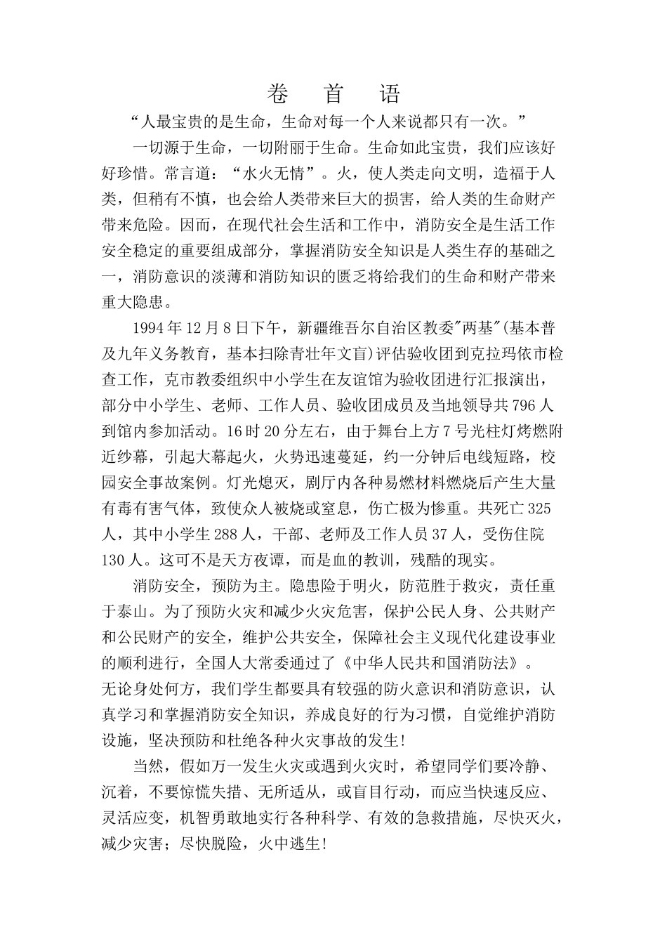 消防安全校本教材_第2页