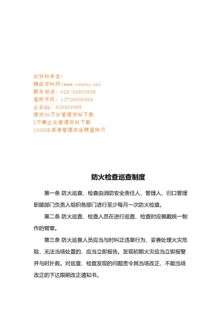 消防安全教育培训制度与火灾隐患整改制度