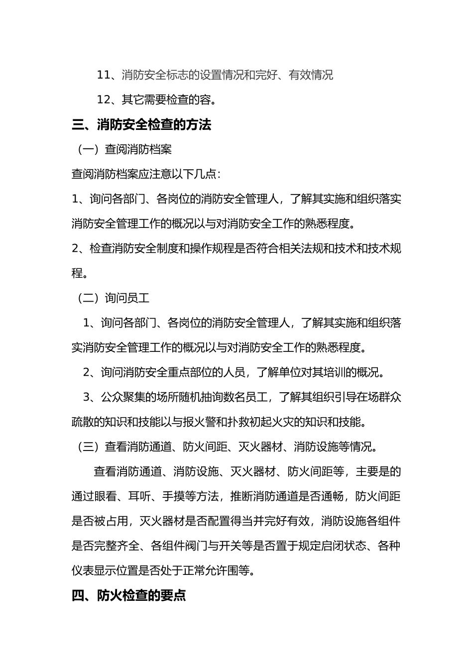 消防安全检查的内容与检查方法_第2页