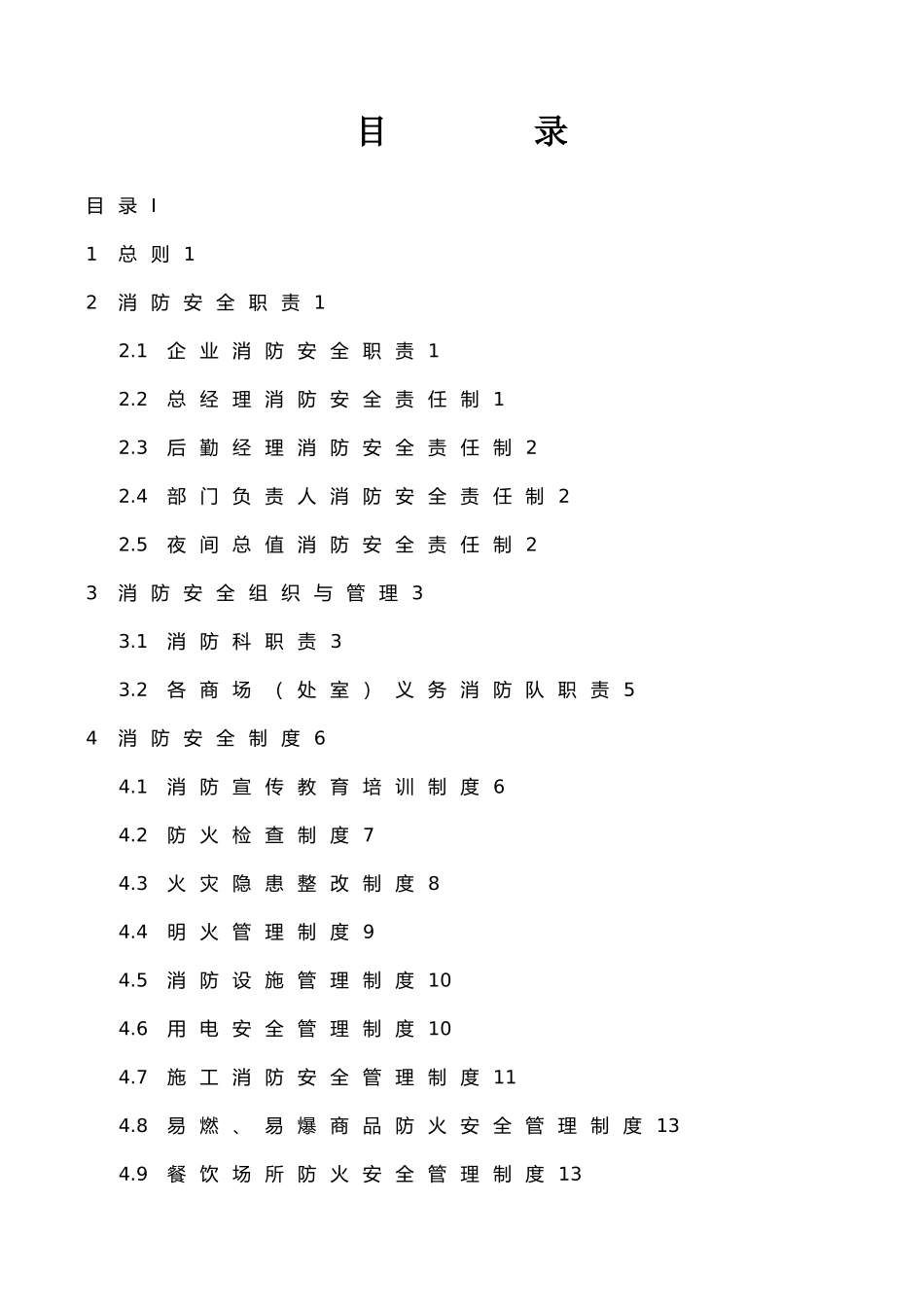 消防安全标准化管理手册范本_第3页