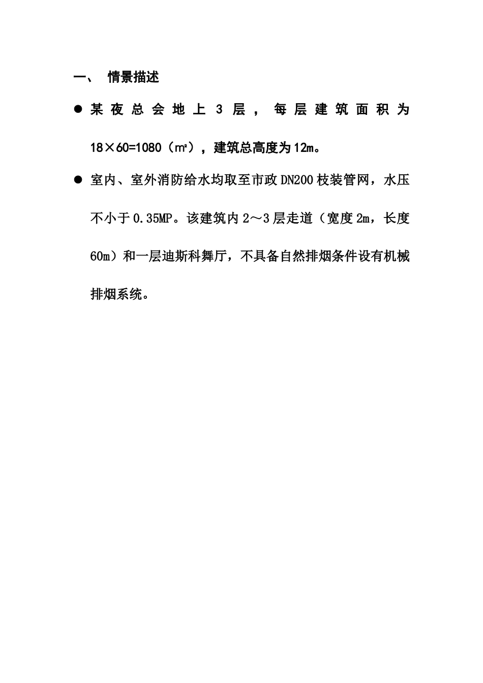 消防安全案例分析_第2页