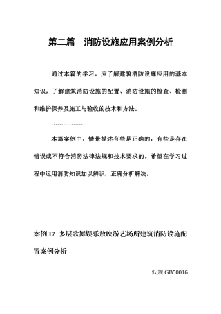 消防安全案例分析