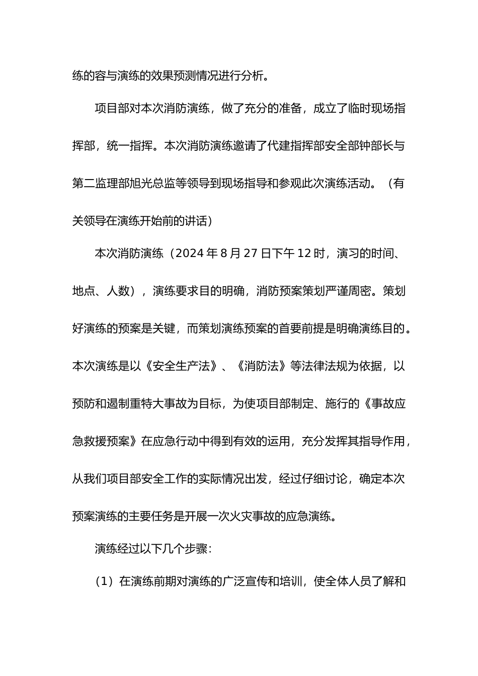 消防安全现场演练活动记录文本_第2页