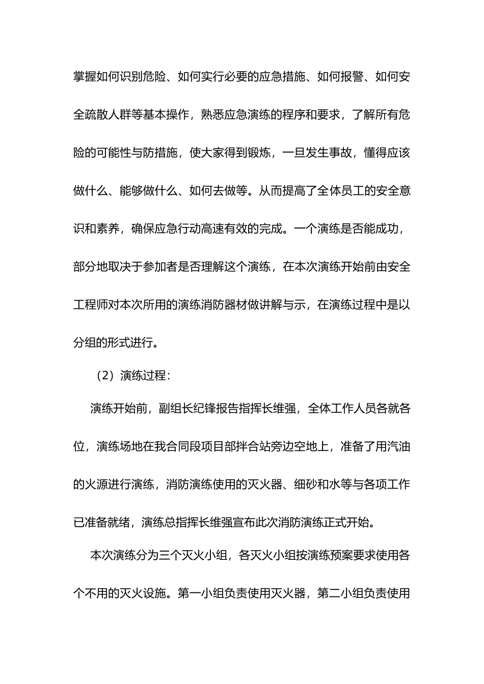 消防安全现场演练活动记录文本_第3页