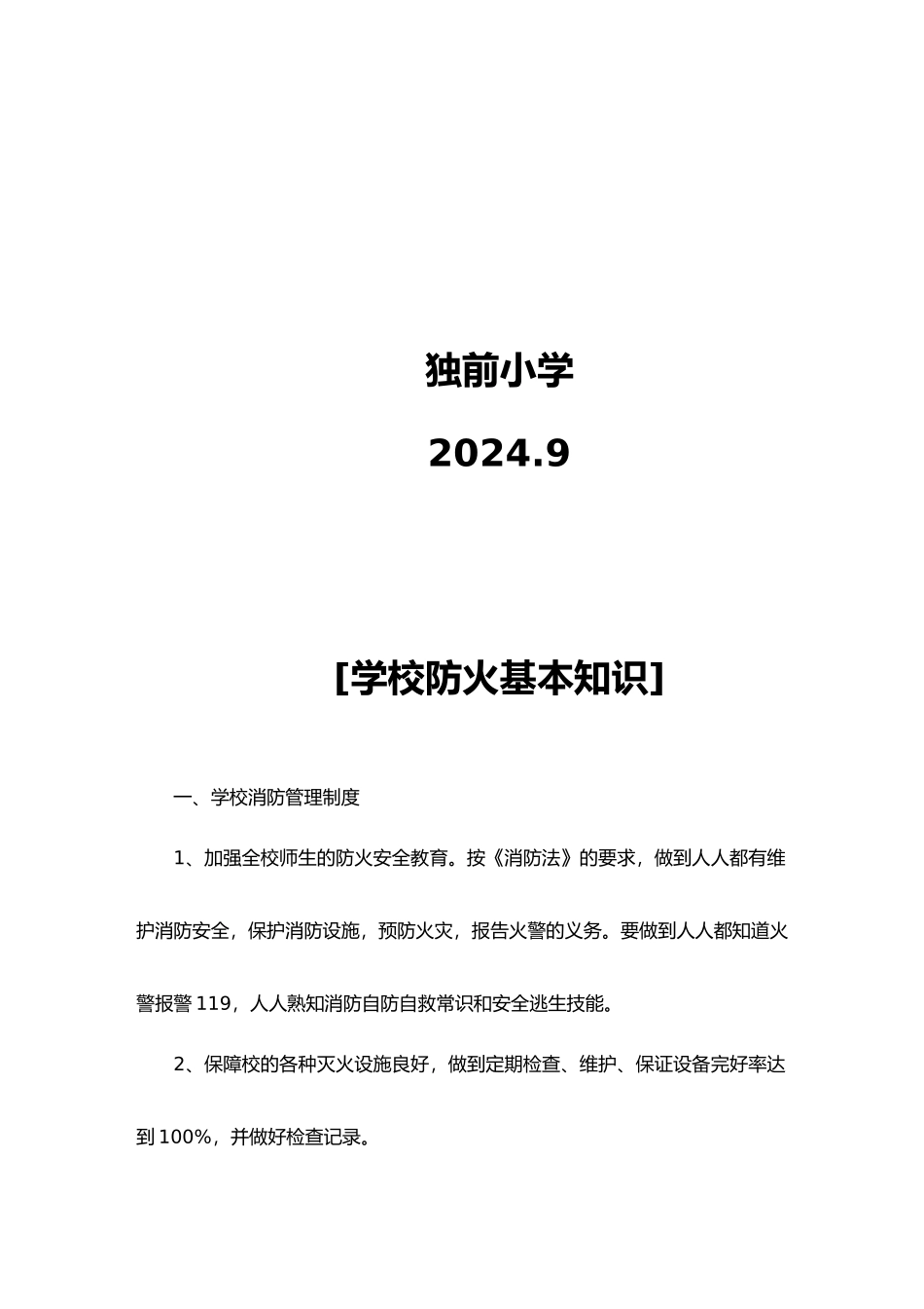 消防安全教育材料_第2页