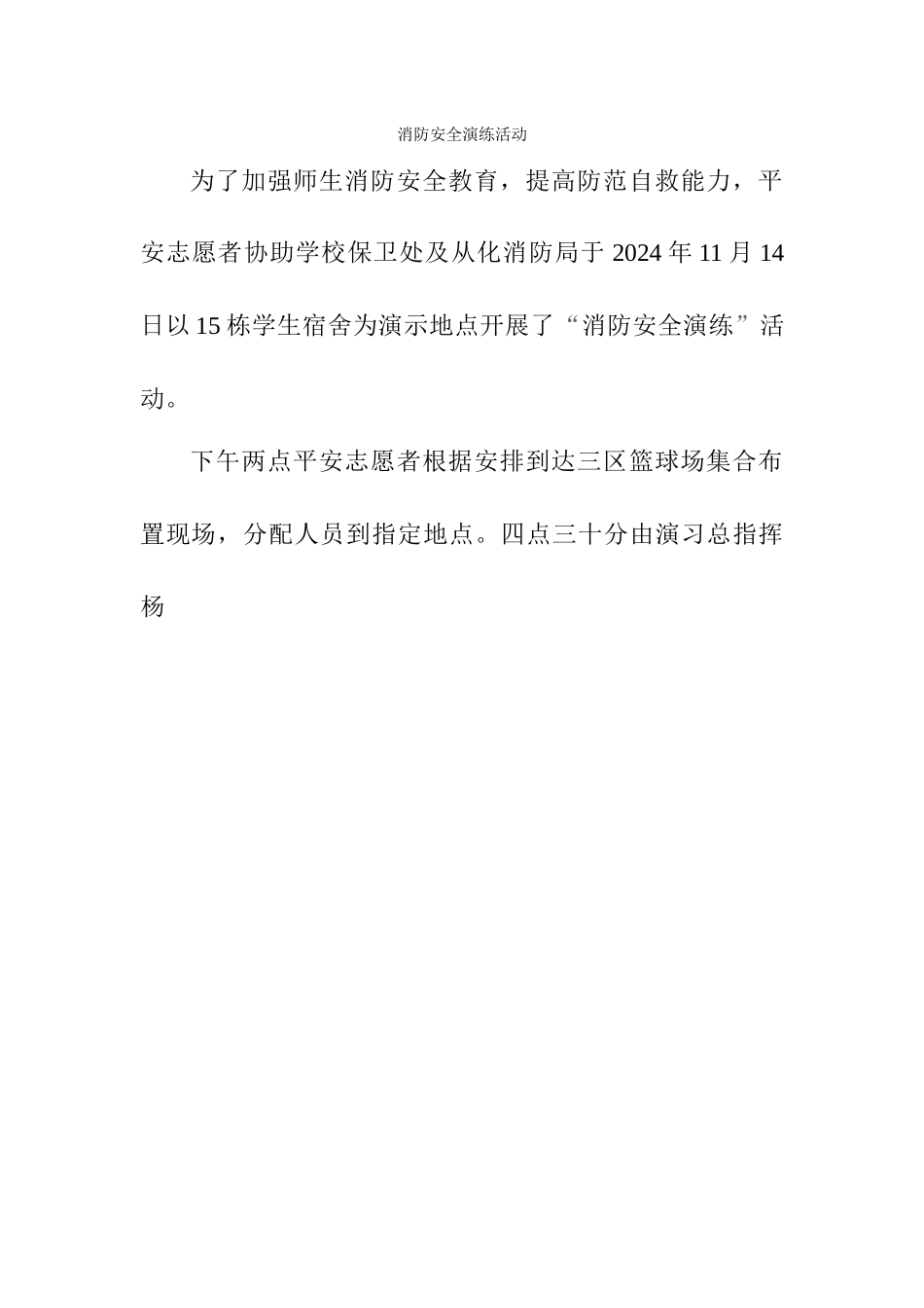 消防安全演练活动_第1页