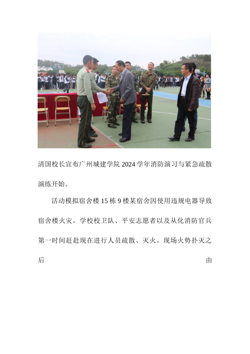 消防安全演练活动_第2页