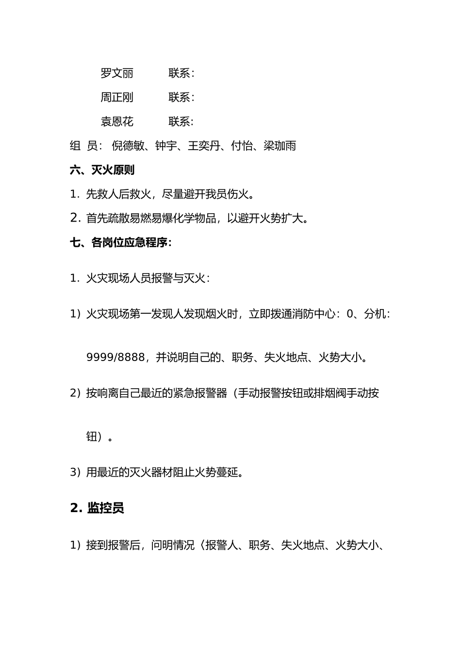 消防安全疏散预案1_第2页