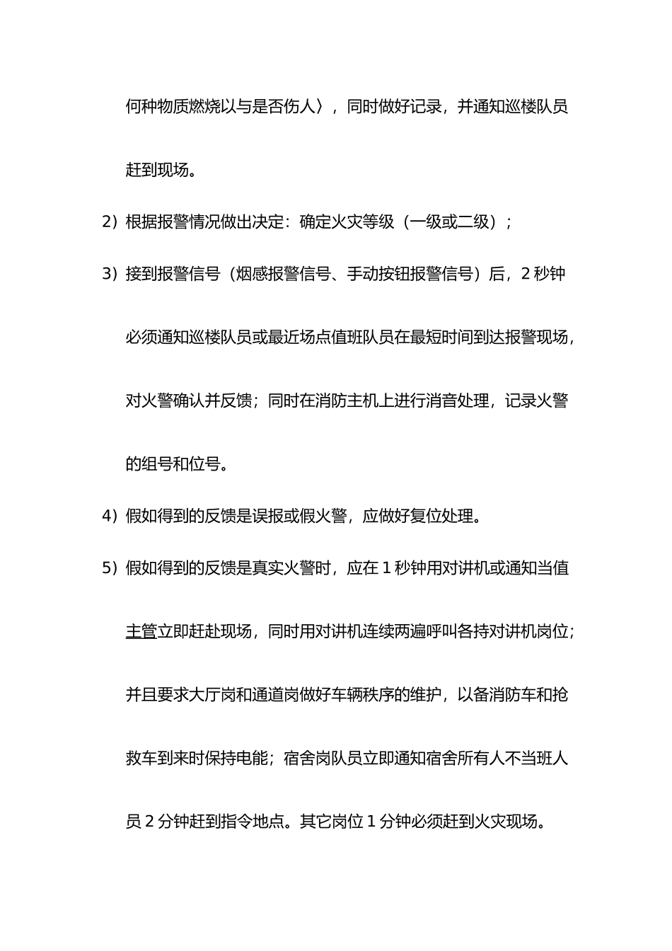 消防安全疏散预案1_第3页