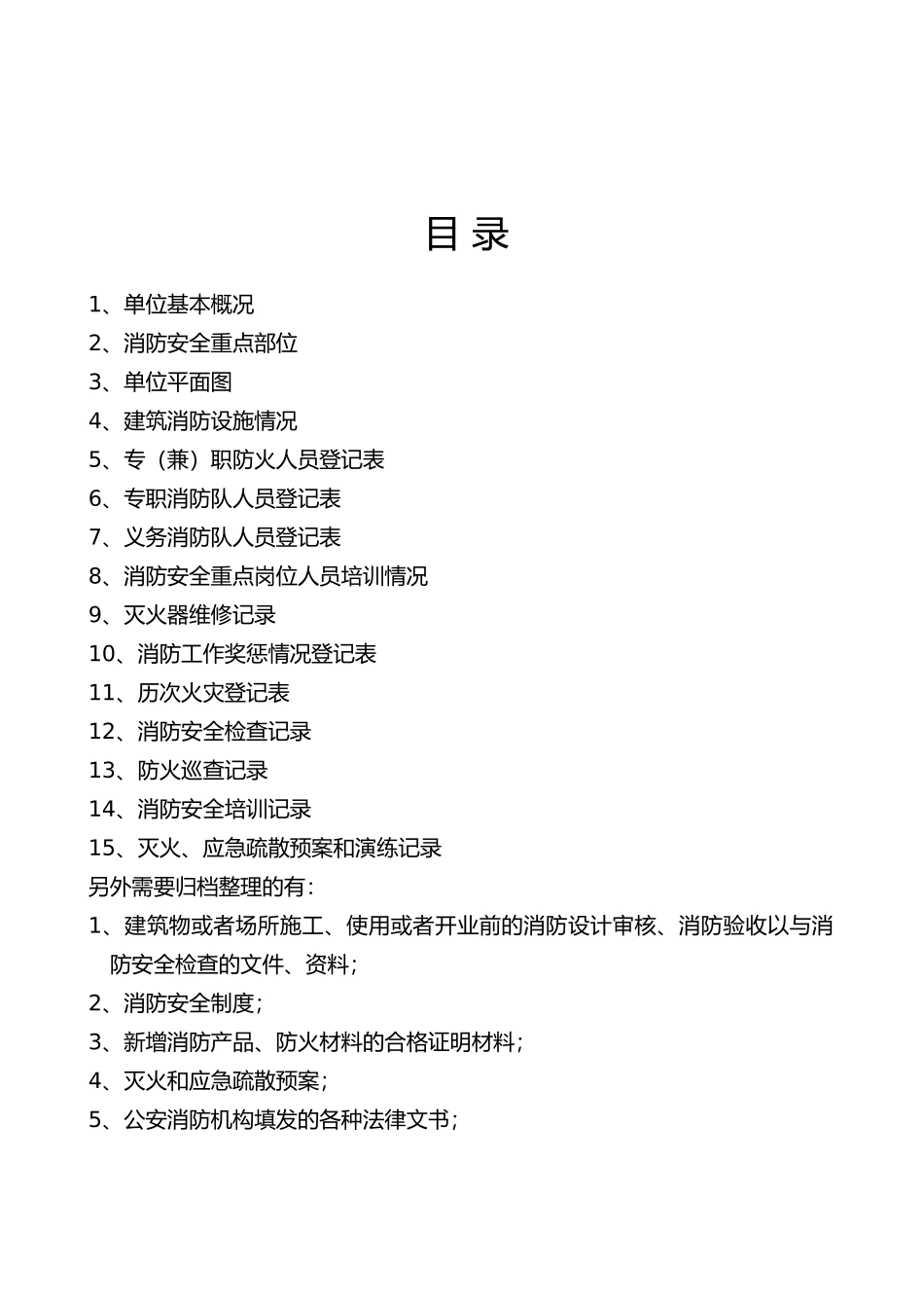 消防安全相关资料综述_第2页