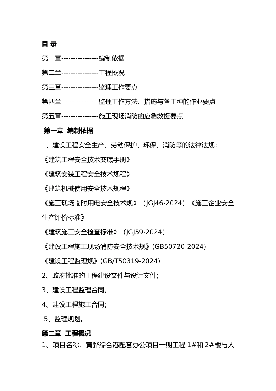 消防安全监理规划范本_第1页