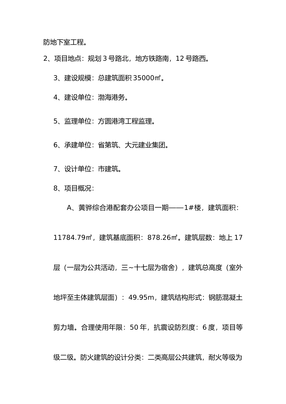 消防安全监理规划范本_第2页