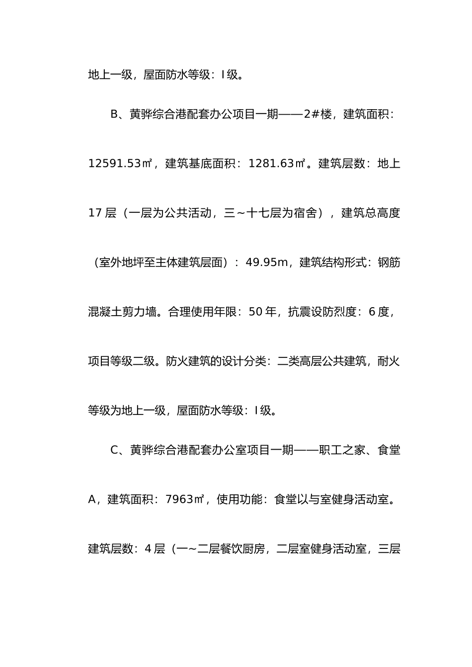 消防安全监理规划范本_第3页