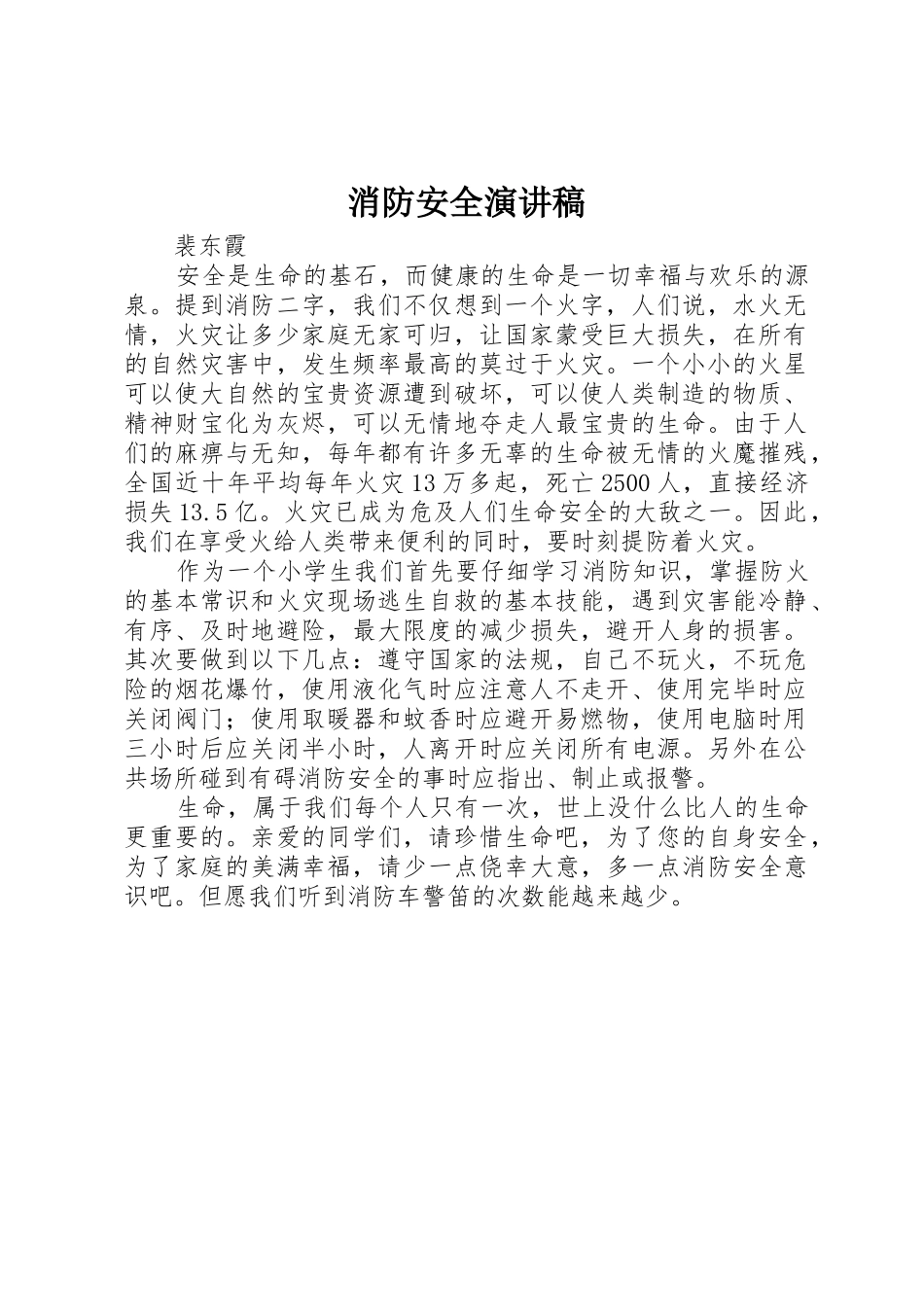 消防安全演讲稿_第1页