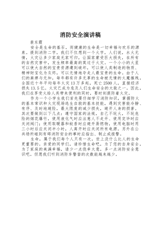 消防安全演讲稿