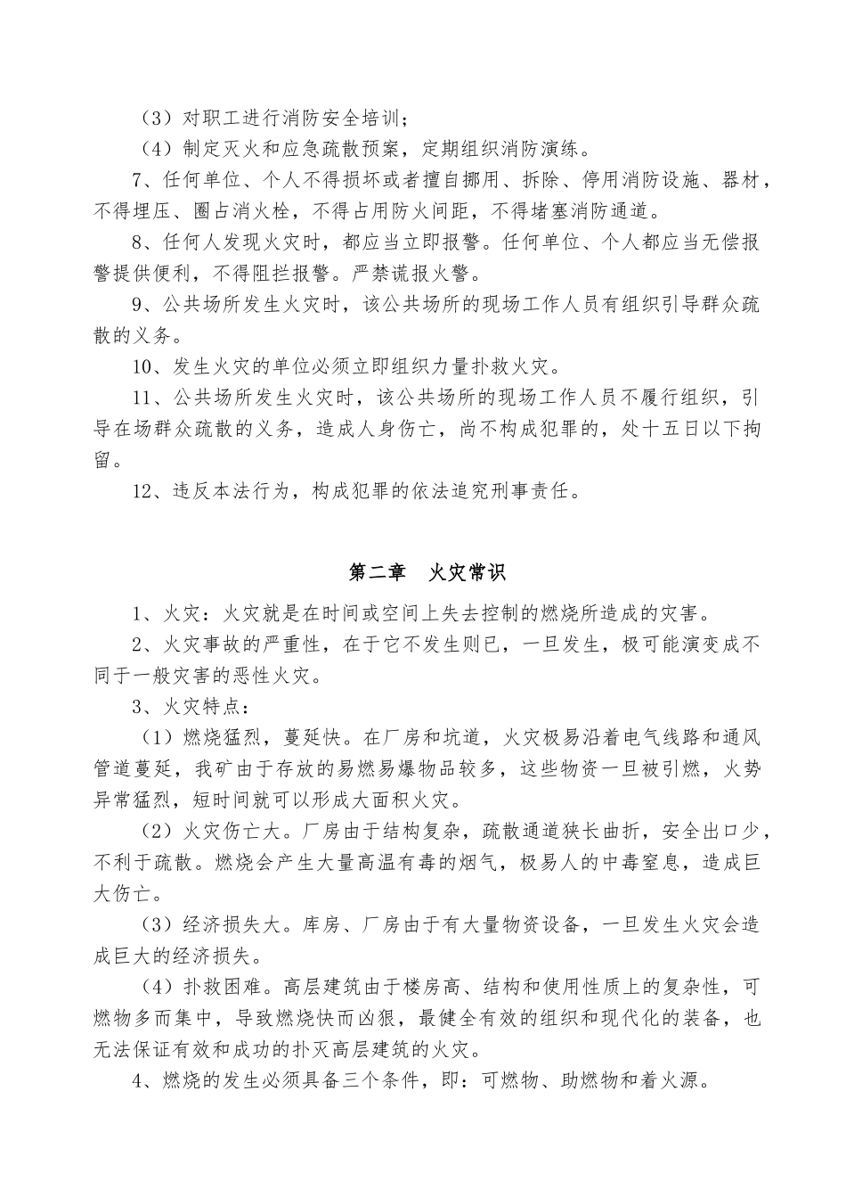 消防安全知识培训资料全_第2页