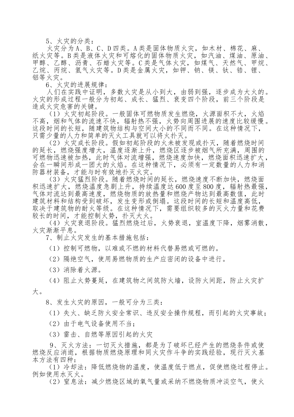 消防安全知识培训资料全_第3页