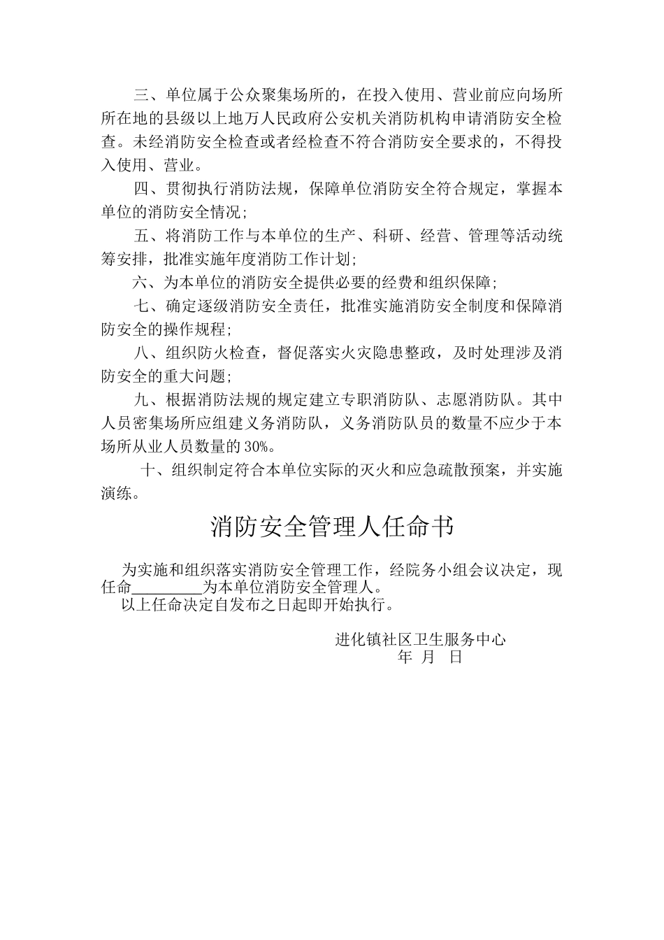 消防安全管理人任命书_第2页
