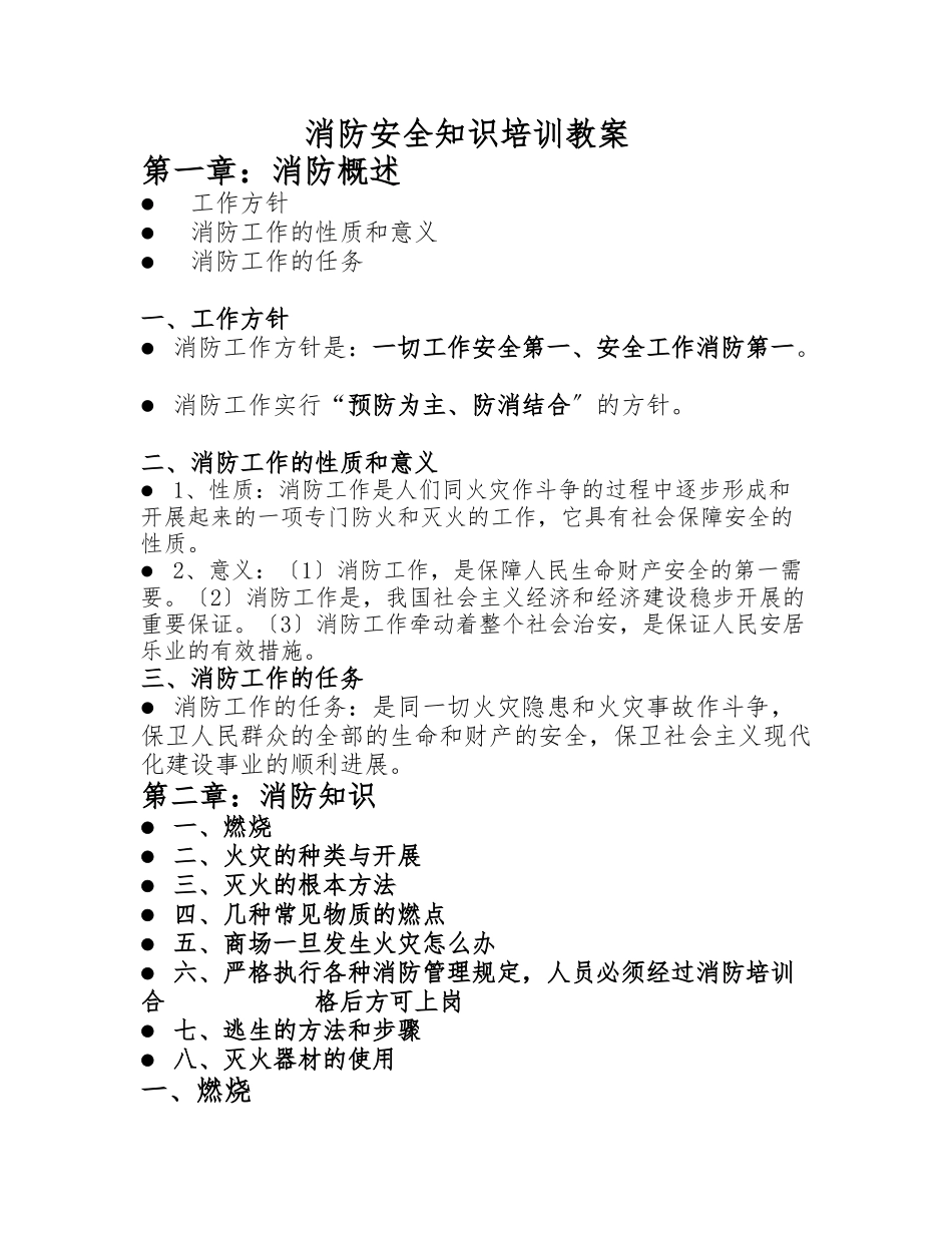 消防安全知识培训教案_第1页