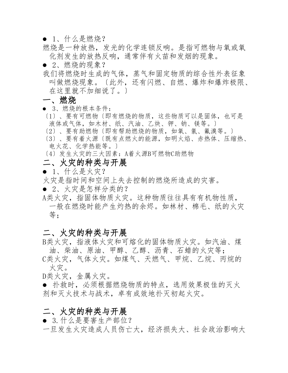 消防安全知识培训教案_第2页