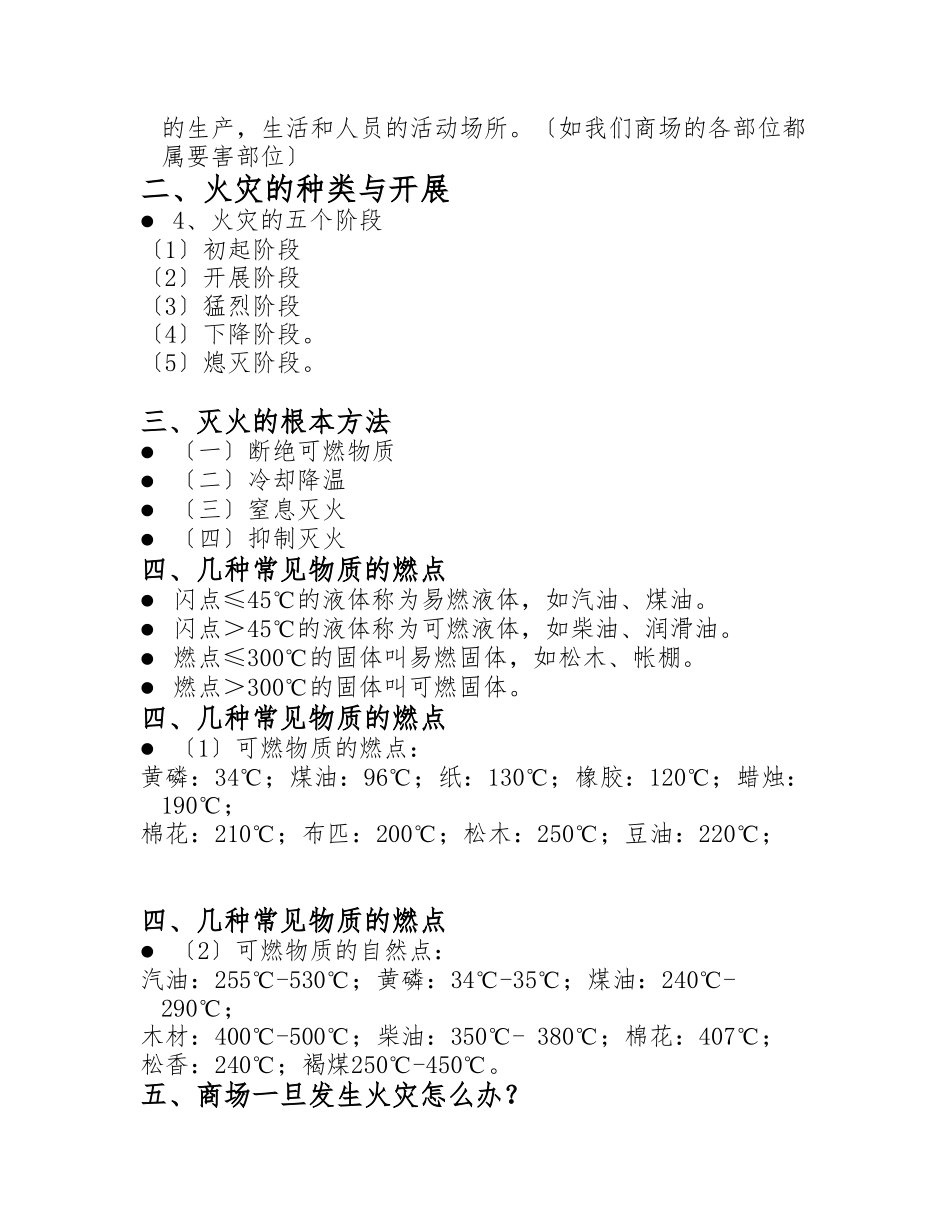 消防安全知识培训教案_第3页