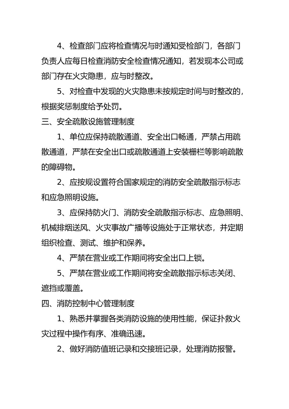 消防安全管理制度汇编_第2页