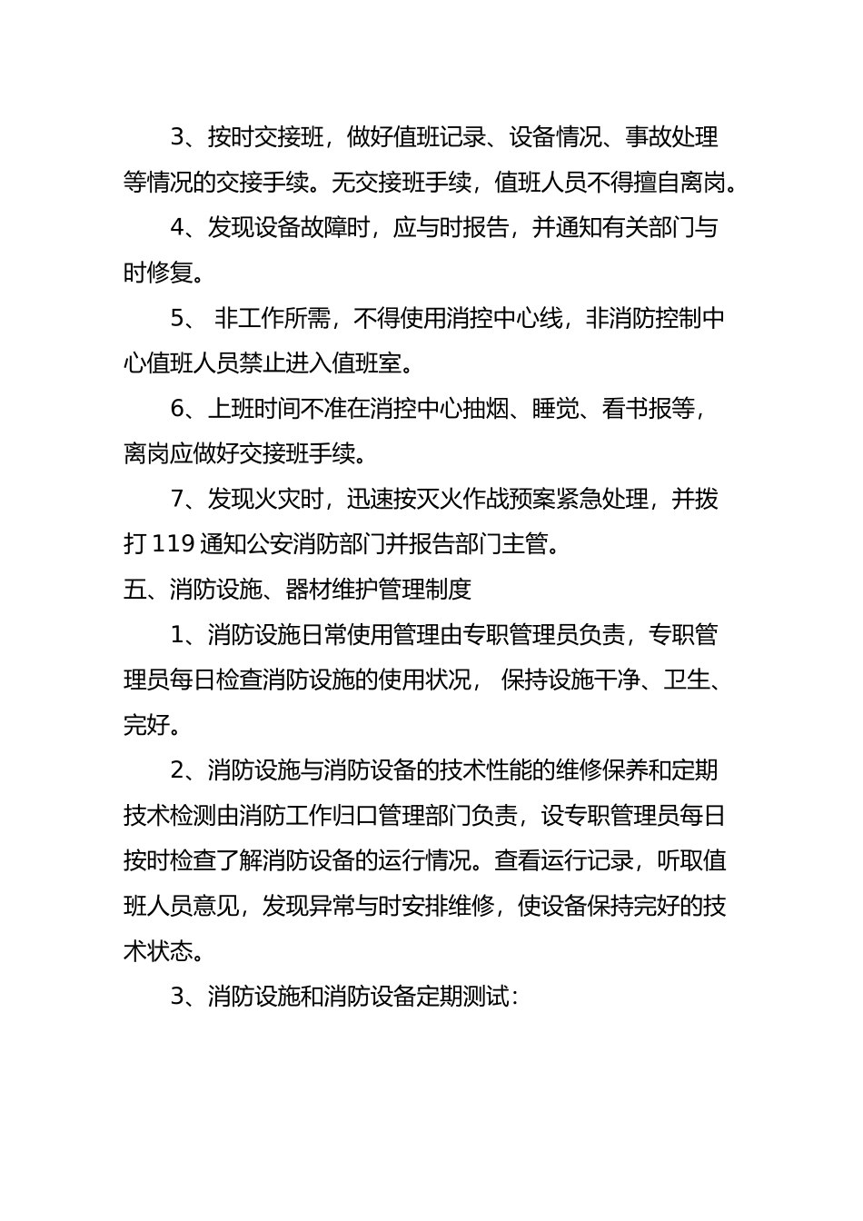 消防安全管理制度汇编_第3页