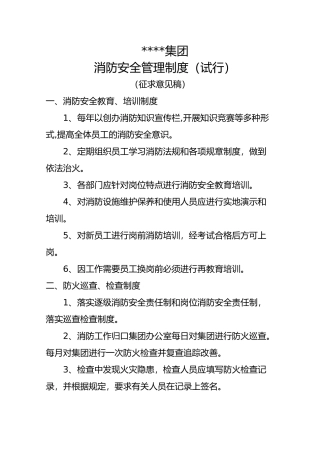 消防安全管理制度汇编