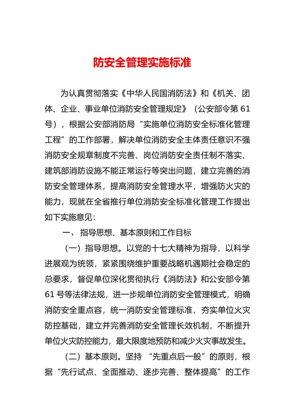 消防安全管理实施标准教材_第2页