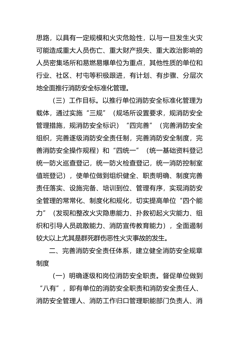 消防安全管理实施标准教材_第3页