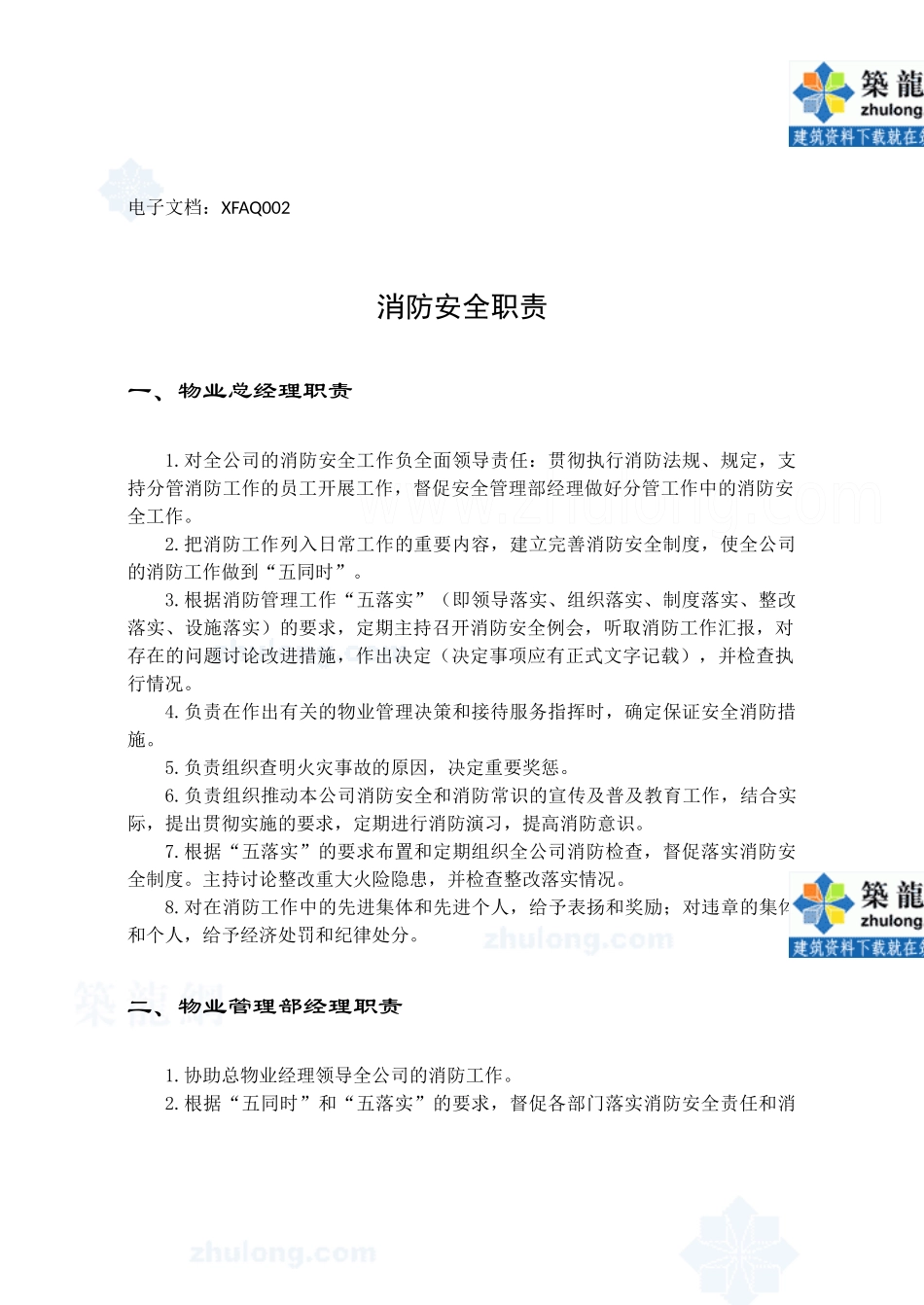 消防安全管理手册_第3页