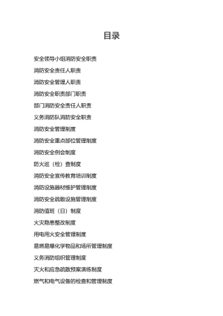 消防安全管理工作资料汇编