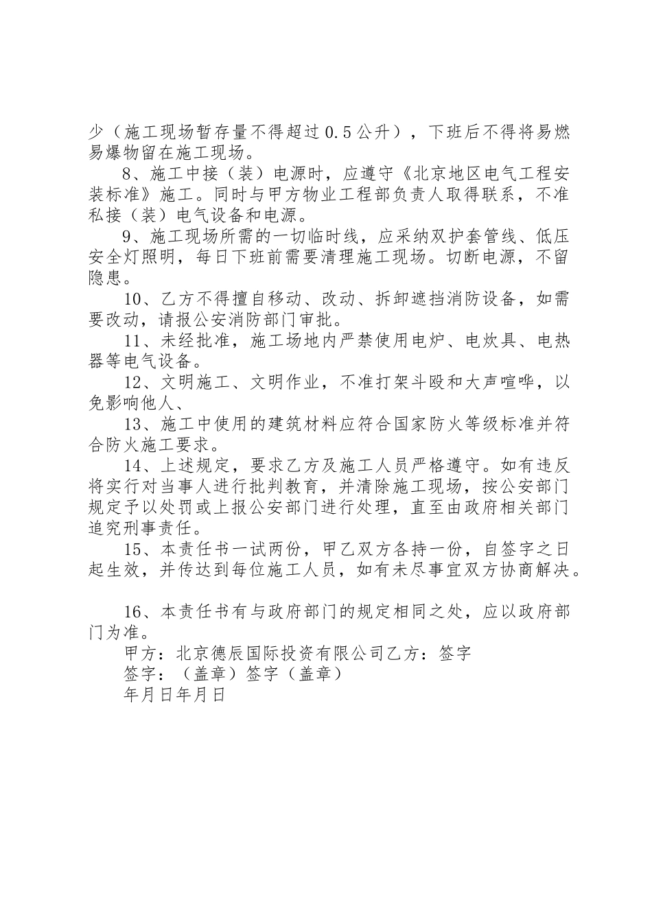 消防安全责任书_第2页